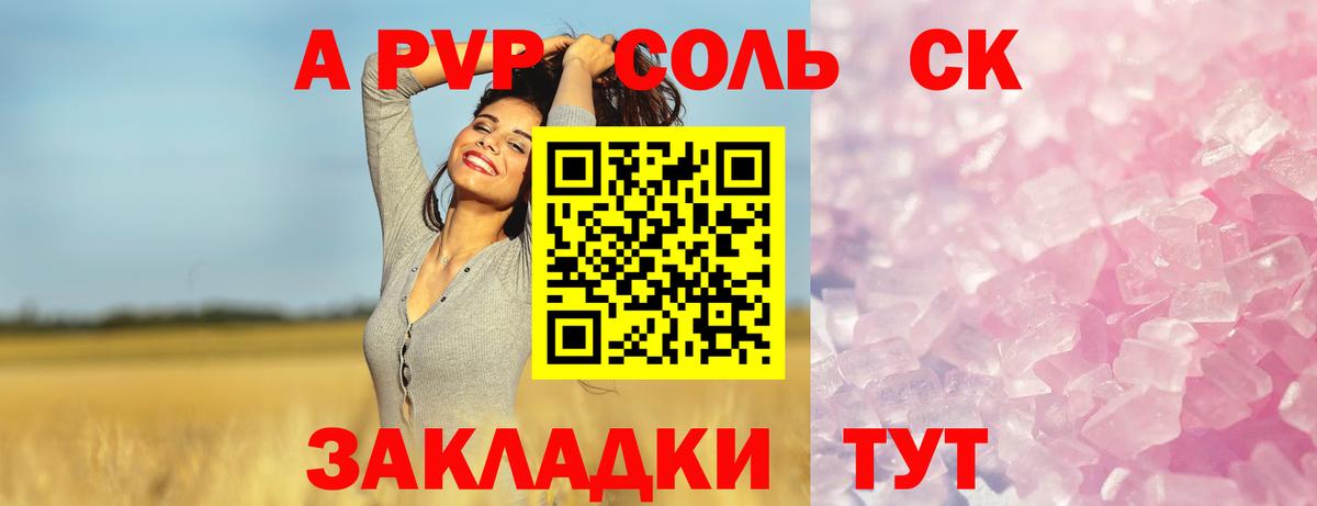 Alfa_PVP Crystall Рубцовск