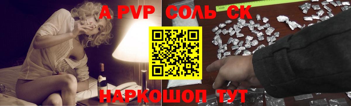 Рубцовск  Alpha-PVP  Вход с VPN  A PVP СК КРИС  Alfa_PVP крисы CK  Alfa_PVP кристаллы 