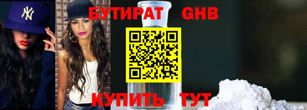 Бутират буратино Рубцовск
