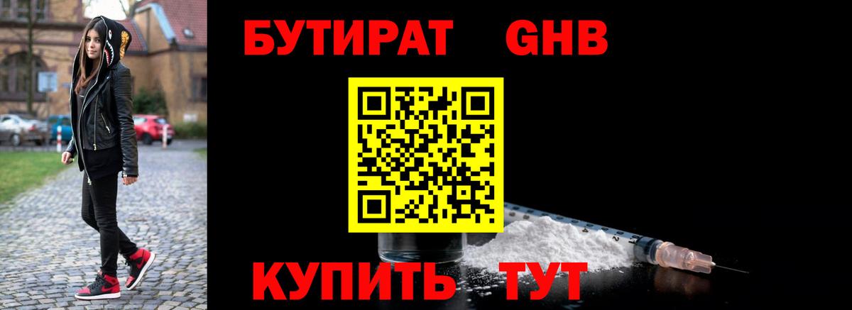 БУТИРАТ  БУТИРАТ BDO 33%  Вход с VPN  Рубцовск 