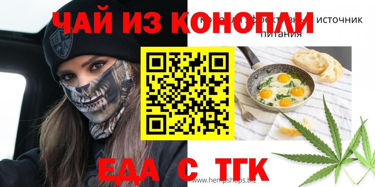 Рубцовск  Cannafood марихуана  Вход с VPN 