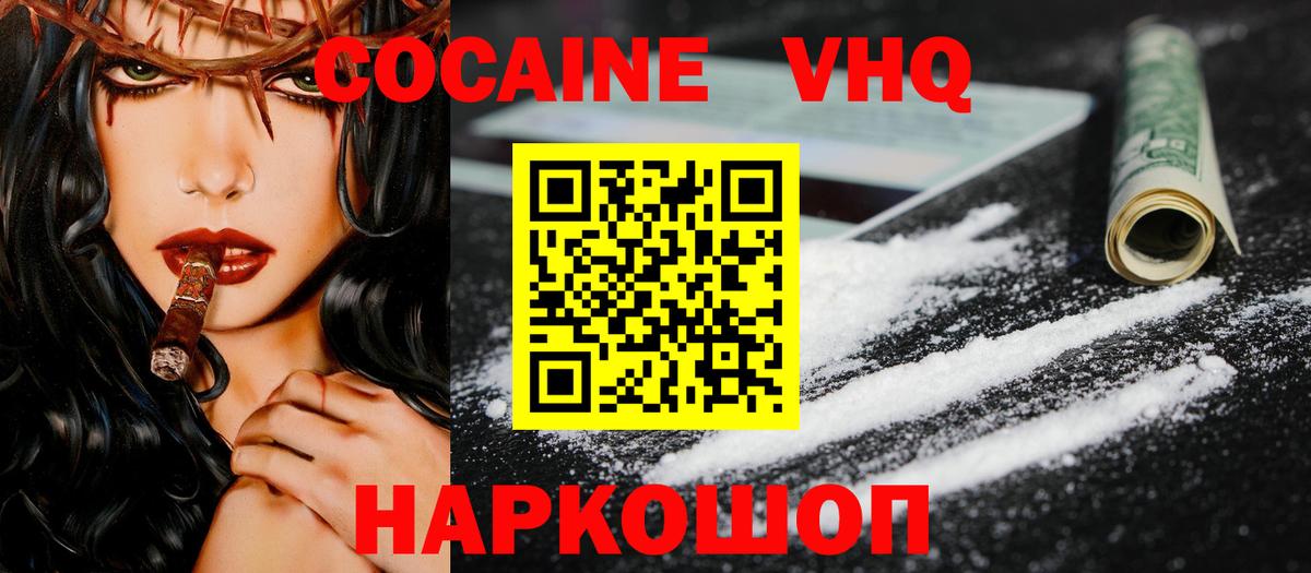 КОКАИН 99%  КОКАИН  Рубцовск  Кокаин Эквадор  Вход с VPN 