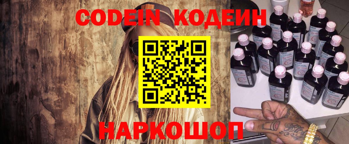 Рубцовск  Codein напиток Lean (лин)  Вход с VPN 