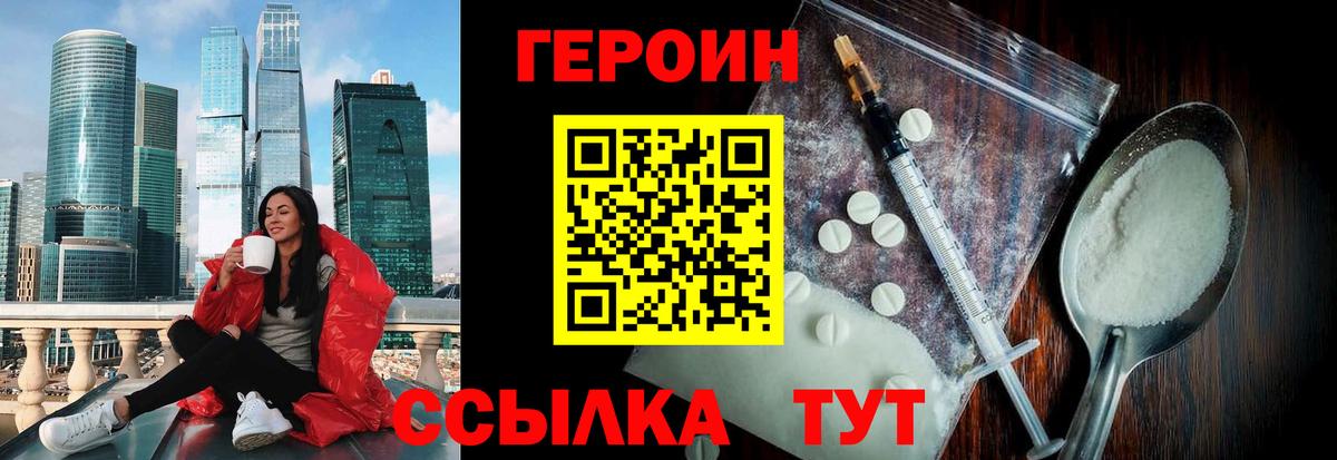 Рубцовск  ГЕРОИН гречка  Вход с VPN 