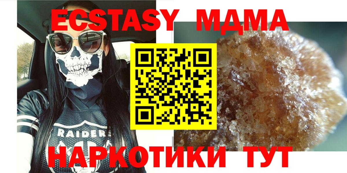 МДМА  MDMA кристаллы  Вход с VPN  Рубцовск 