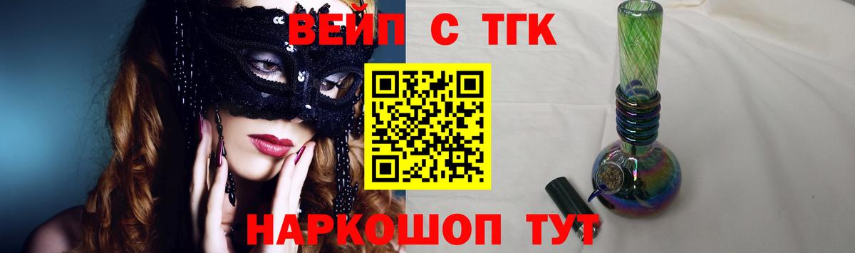 ТГК вейп  Вход с VPN  где купить наркоту  Дистиллят ТГК THC oil  Рубцовск 